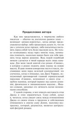 Купить Сияние. Стивен Кинг В БУКВАЕШКА